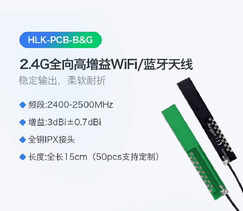 https://resource.gicisky.net/lgb/dd/2.4G全向高增益WiFi模块天线 贴片内置PCB柔性天线 标准IPEX接头/描述1p.png